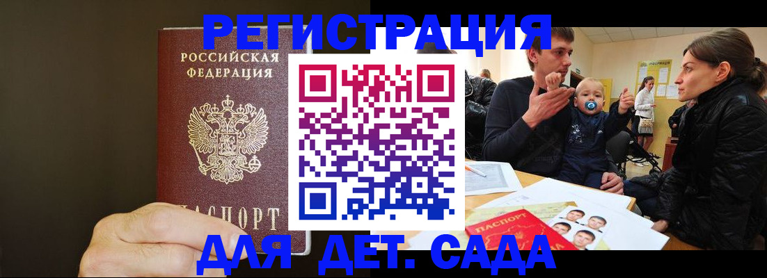 временная регистрация в России