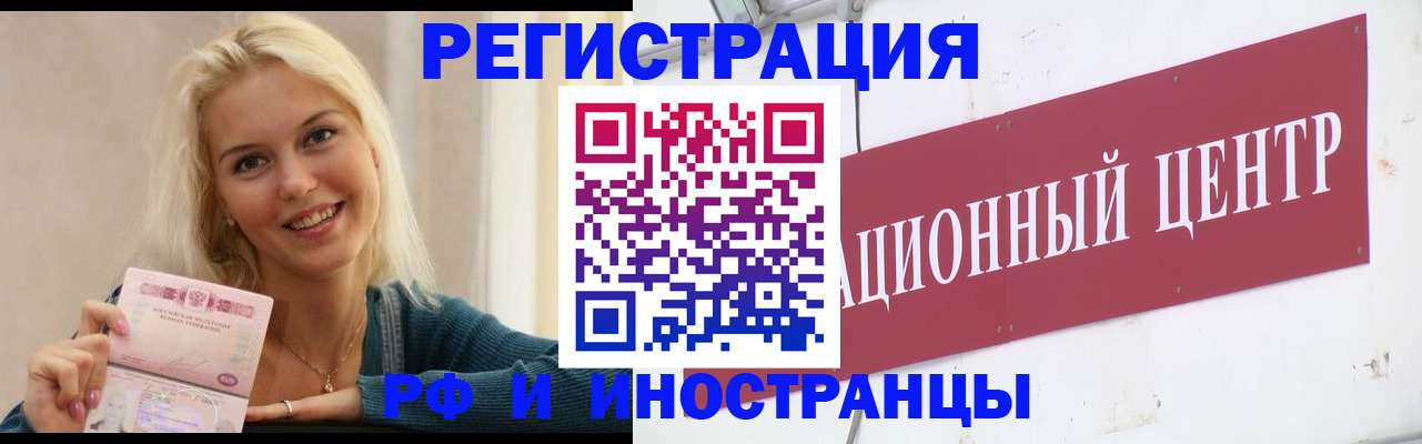 временная регистрация поиск в России