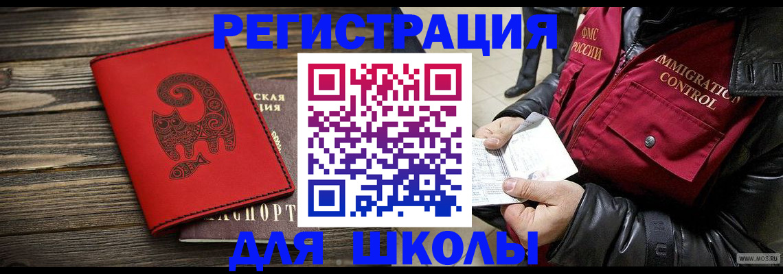 временная регистрация законно в России