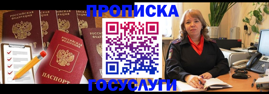 прописка поиск в России