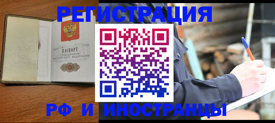 временная регистрация для школы в России