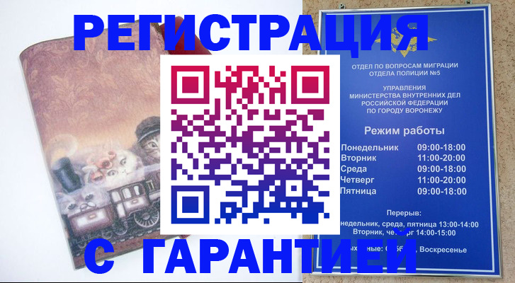 временная регистрация законно в России