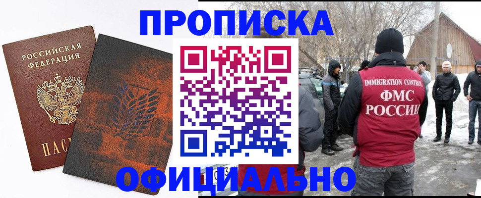 прописка от собственника в России
