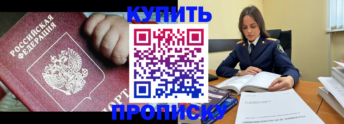 прописка поиск в России