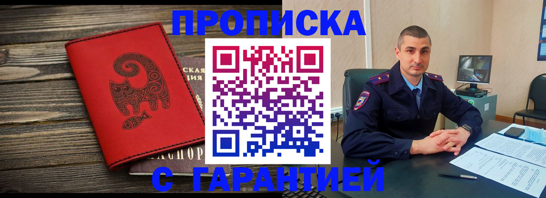 прописка поиск в России
