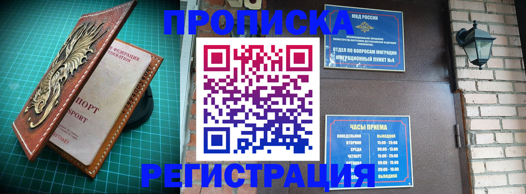 временная регистрация собственник в России