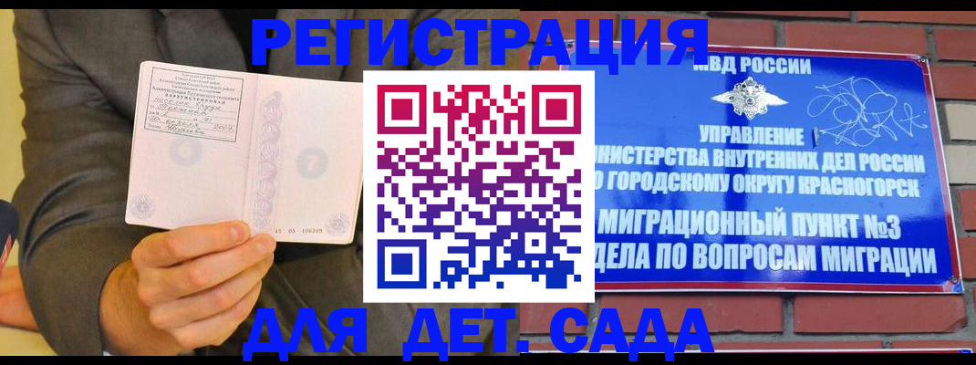 прописка для работы в России